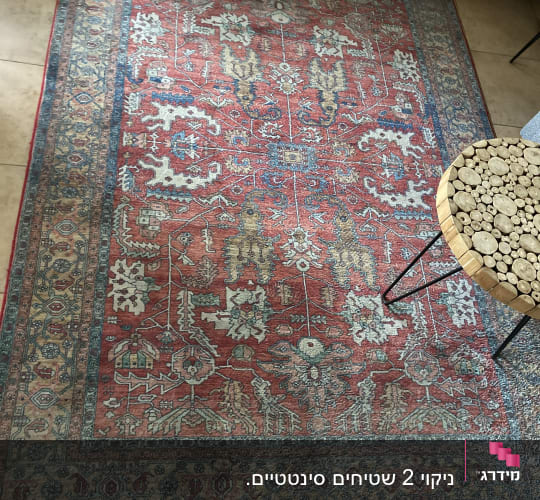 שטיח צבעוני על רצפה, שולחן עץ קטן לידו
